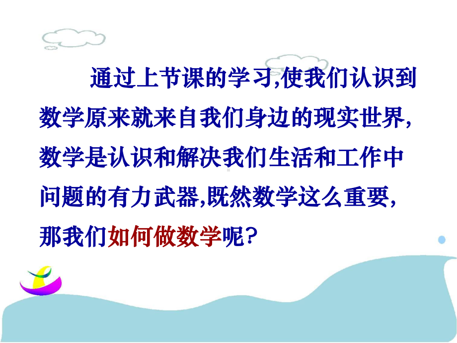 让我们做数学课件.ppt_第3页