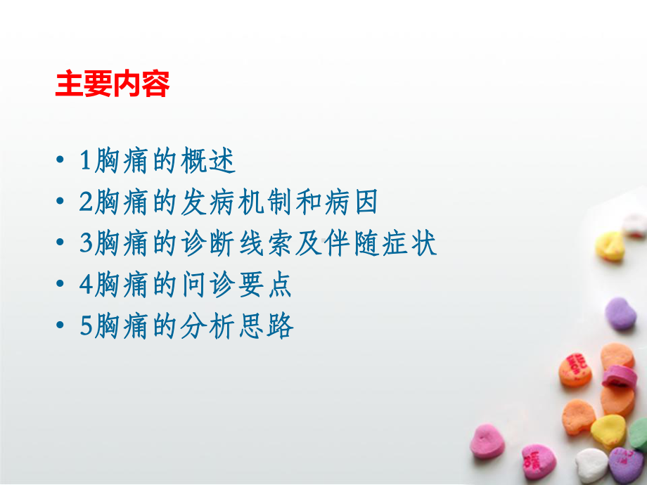 胸痛发病机制课件.ppt_第3页