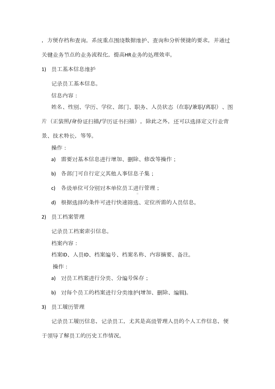 企业人力资源管理需求分析及合同管理(DOC 12页).doc_第3页