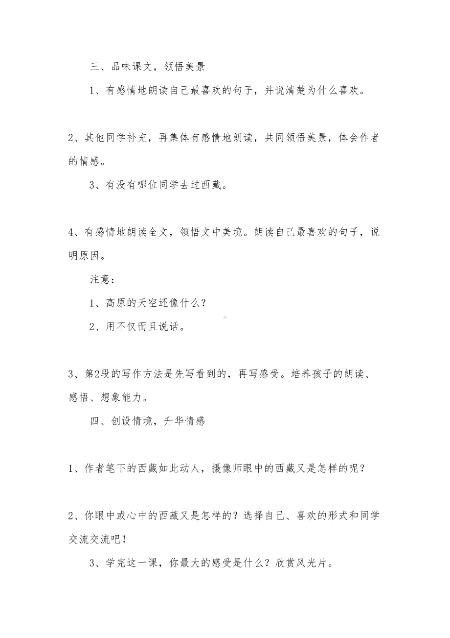 （必备）教学设计方案模板汇总5篇(DOC 20页).doc_第3页