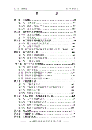 北二环高速公路预制梁安装工程(B合同段)施工组织设计(DOC 63页).docx