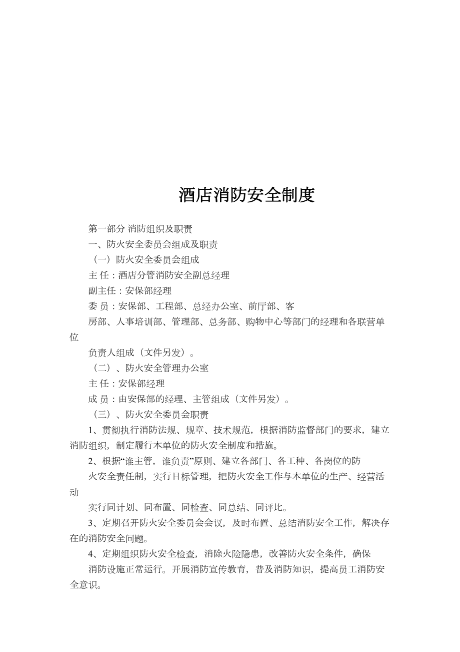 值班巡逻工作管理制度(DOC 13页).doc_第1页