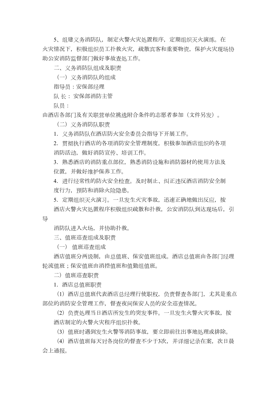 值班巡逻工作管理制度(DOC 13页).doc_第2页