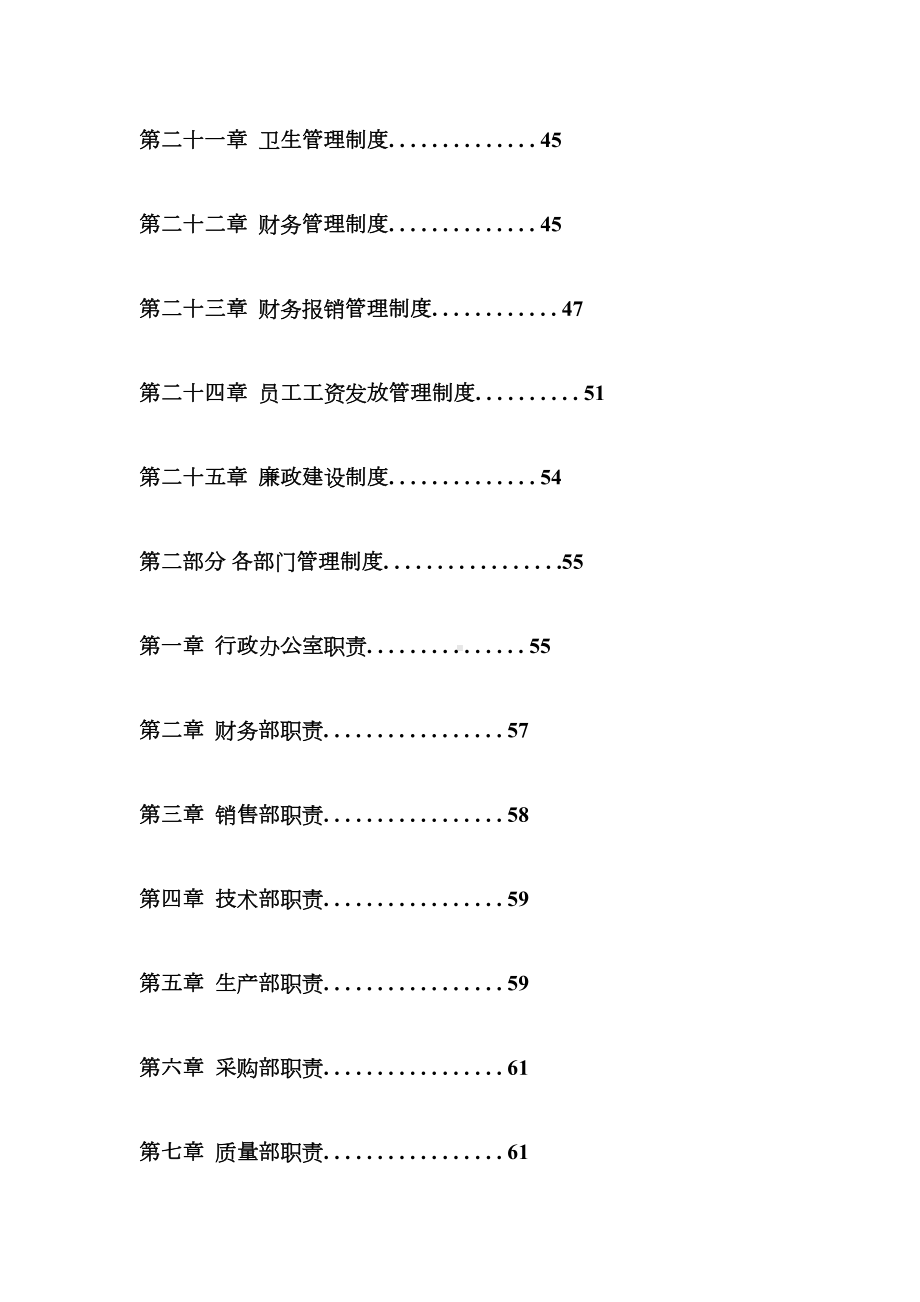 公司管理制度大全(完整版)27461(DOC 104页).doc_第3页