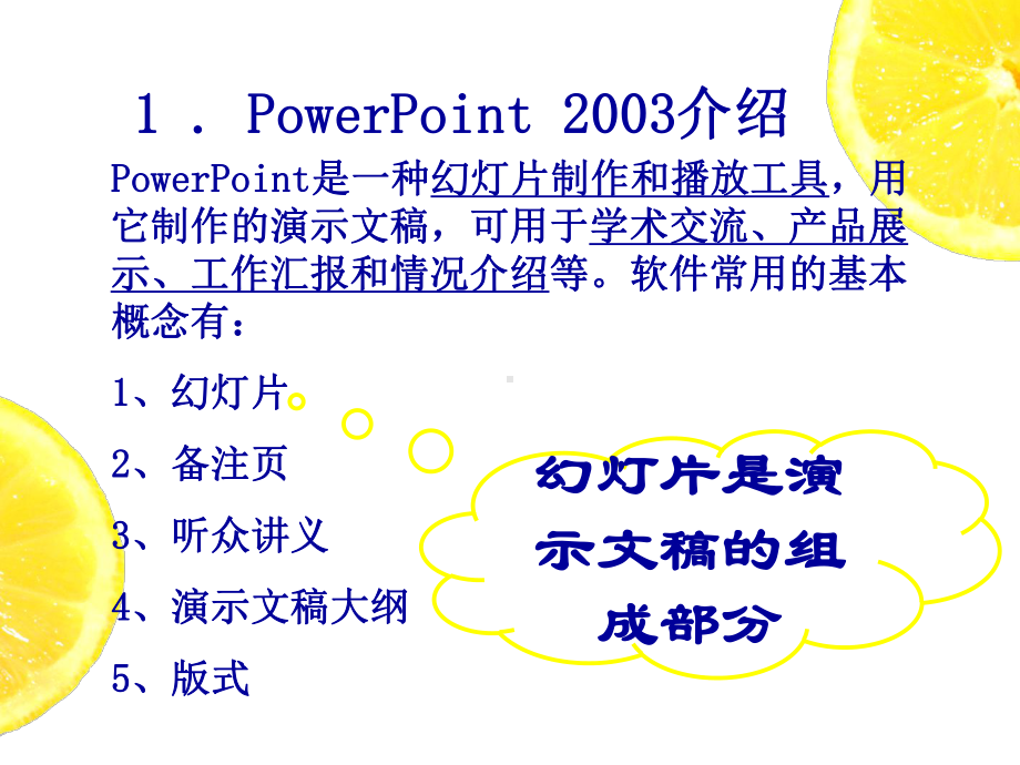 PowerPoint2003基础教程.ppt_第3页