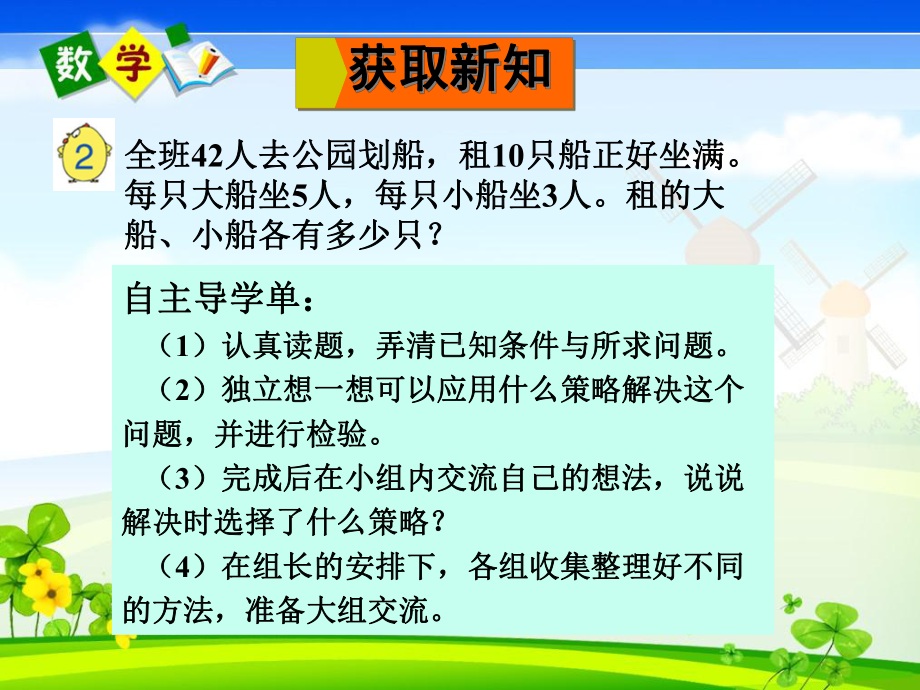 苏教版数学六年级下册《三-解决问题的策略-第2课时-解决问题的策略2》教学课件.ppt_第2页