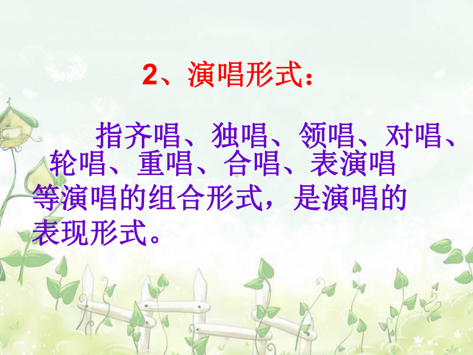 班级演唱组合课件.ppt_第3页