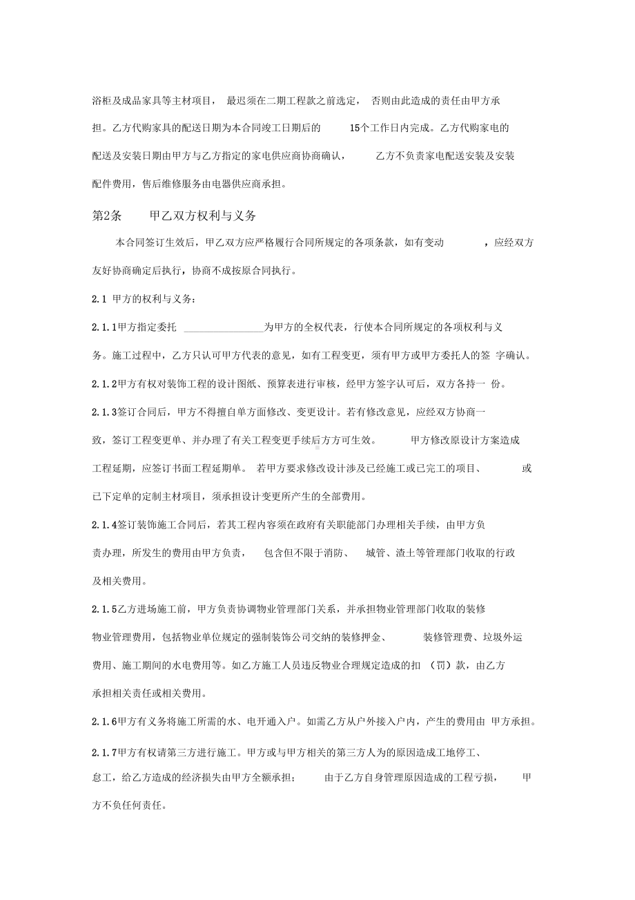 住宅装饰装修工程合同书(DOC 11页).docx_第3页