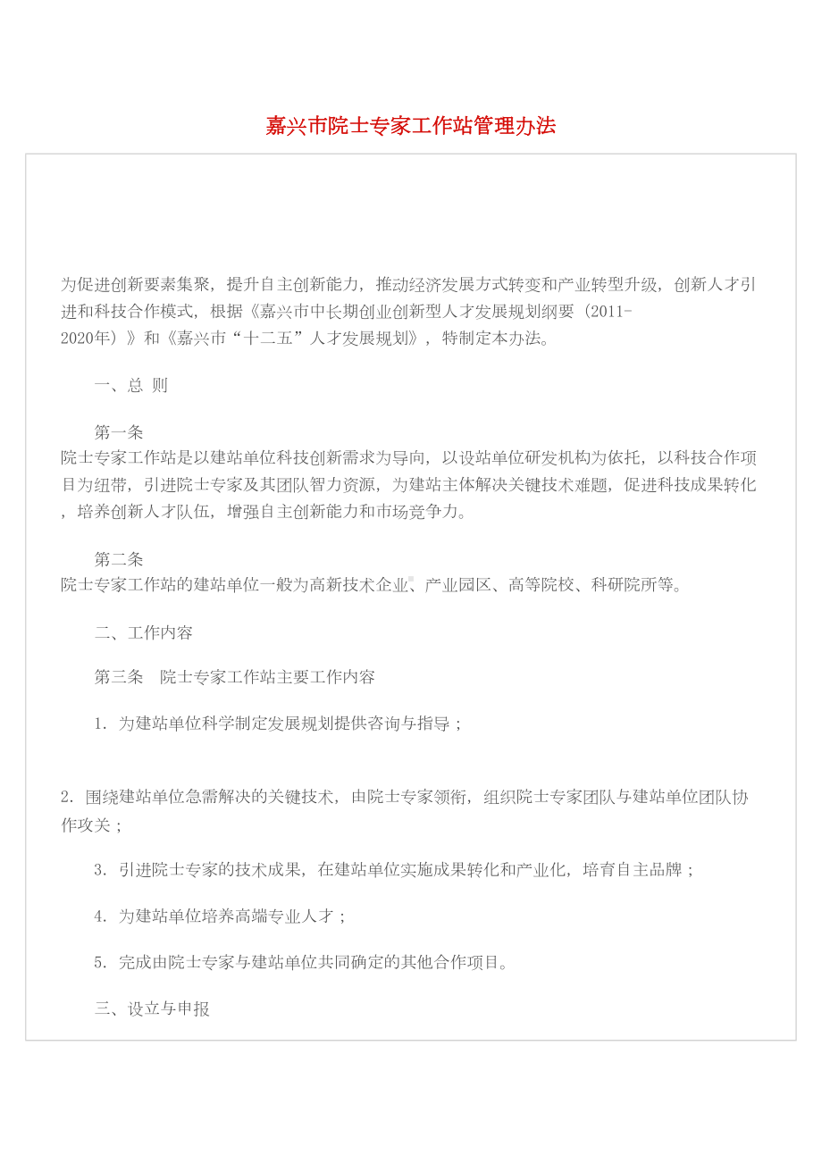 专家工作站管理制度(DOC 19页).docx_第2页