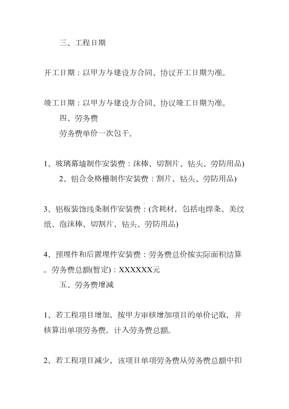 关于劳务分包合同范本(DOC 20页).docx_第2页