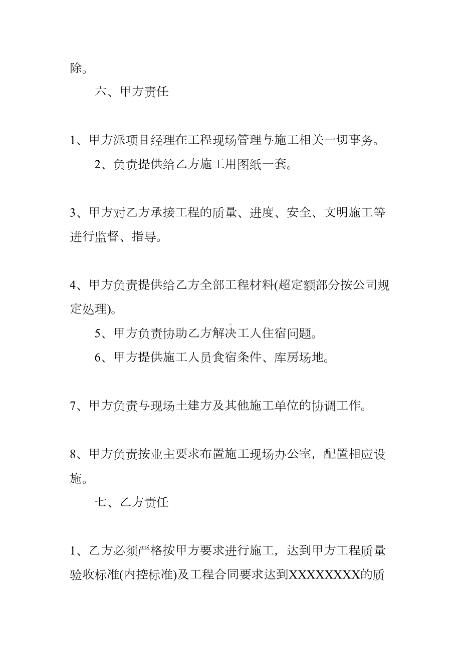 关于劳务分包合同范本(DOC 20页).docx_第3页