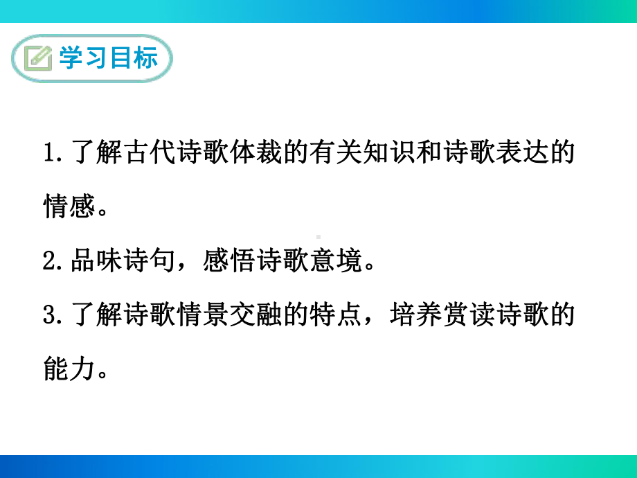 部编人教版七年级语文下册《登幽州台歌》课件.ppt_第2页