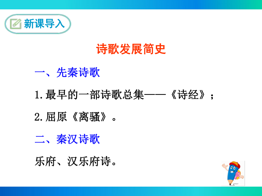 部编人教版七年级语文下册《登幽州台歌》课件.ppt_第3页