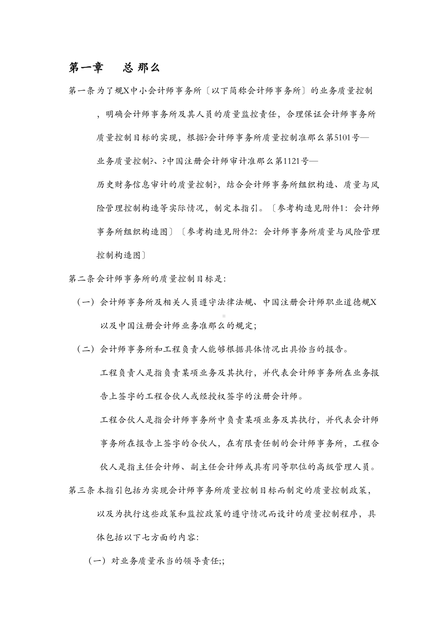 中小会计师事务所质量控制制度指引(DOC 30页).doc_第1页