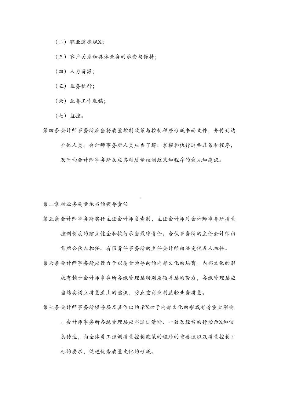 中小会计师事务所质量控制制度指引(DOC 30页).doc_第2页