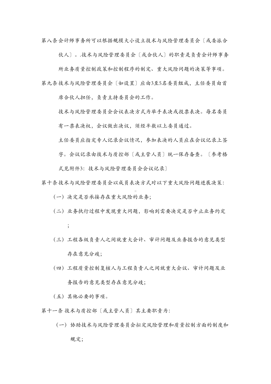 中小会计师事务所质量控制制度指引(DOC 30页).doc_第3页