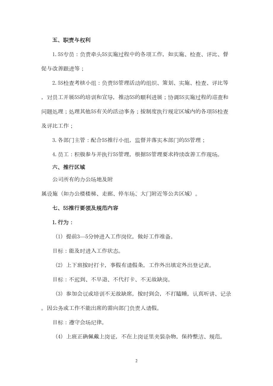 公司办公室环境卫生管理制度(DOC)(DOC 10页).doc_第2页