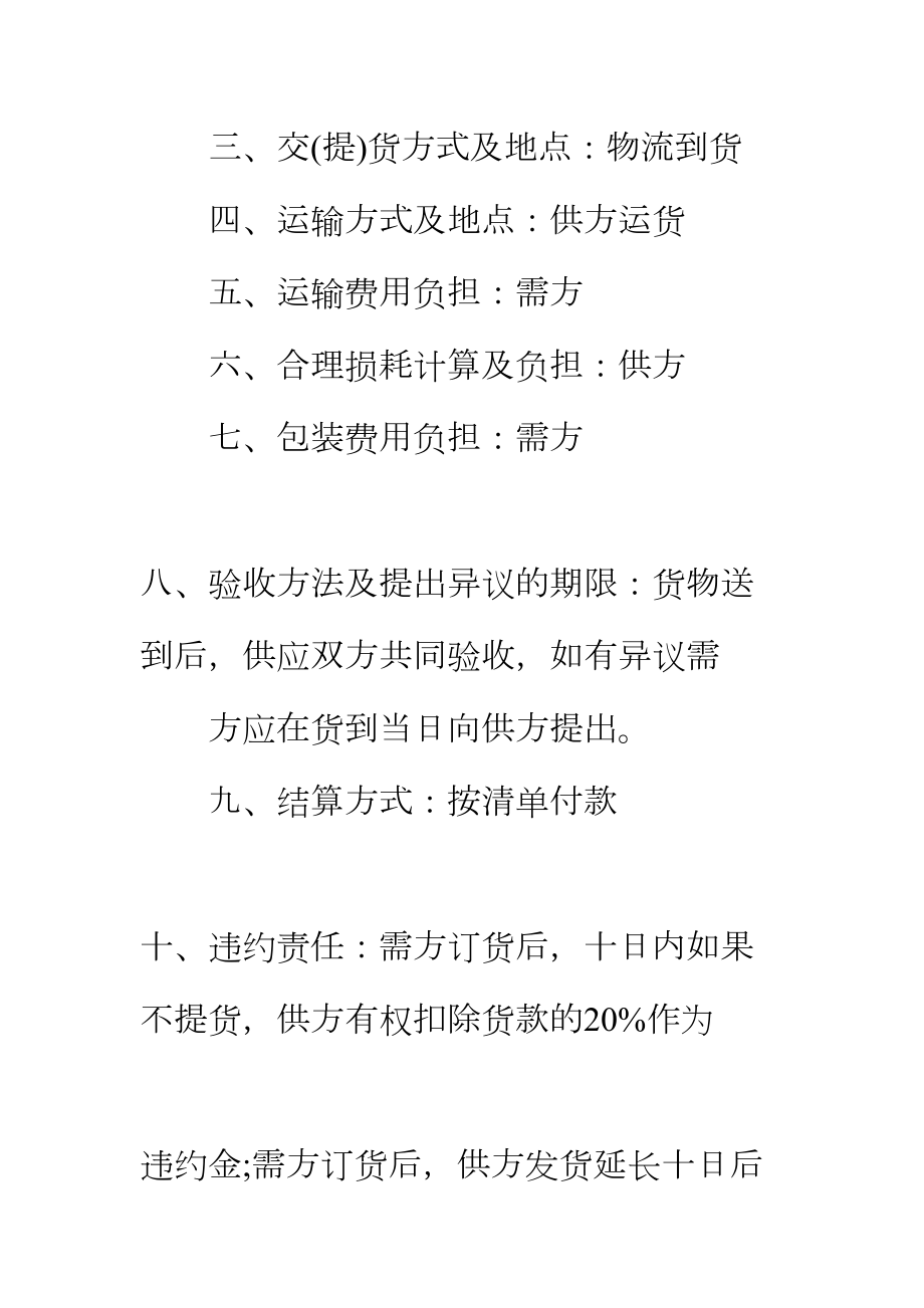 （正式版）五金机电购销合同(DOC 19页).docx_第3页