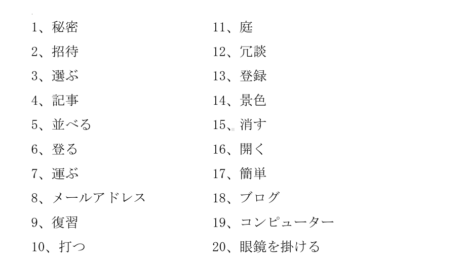 第二课 ブログ 语法ppt课件--2023新人教版《初中日语》必修第二册.pptx_第2页