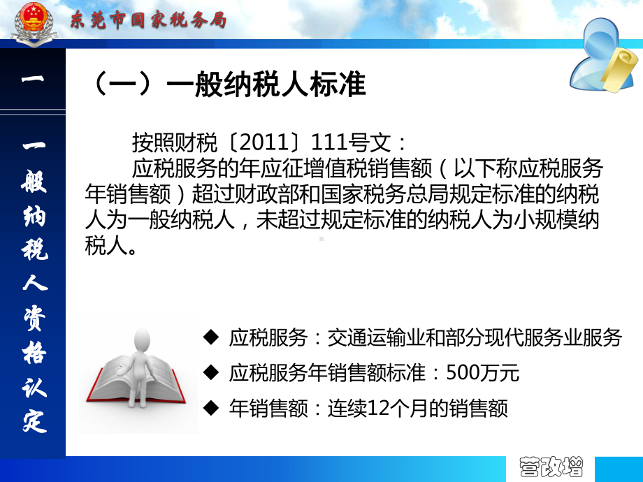 税营改增一般纳税人政策辅导课件.pptx_第2页