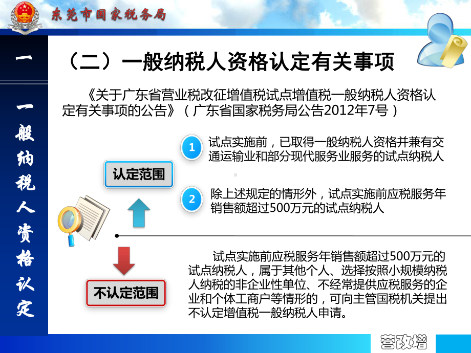 税营改增一般纳税人政策辅导课件.pptx_第3页