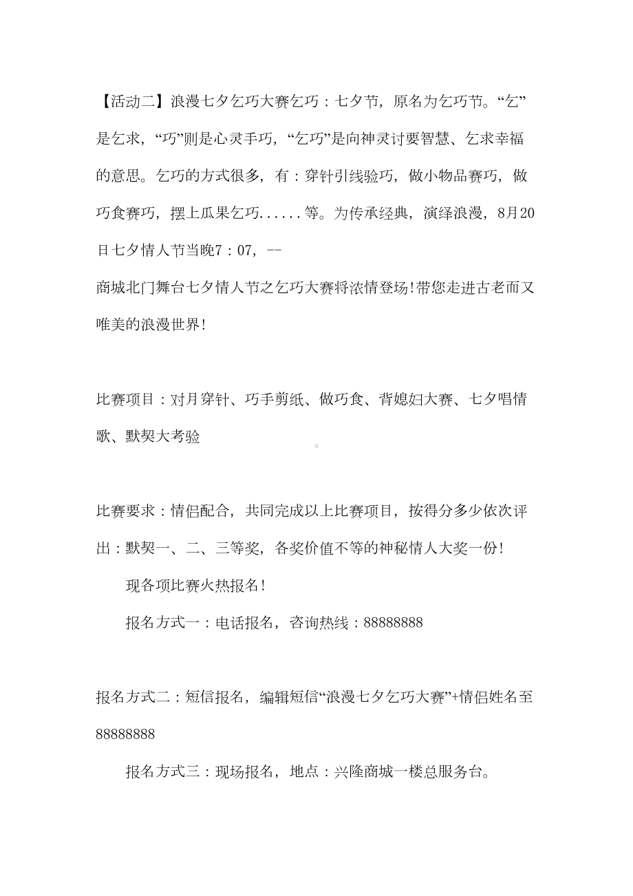 七夕节员工活动方案设计5篇(DOC 13页).docx_第2页