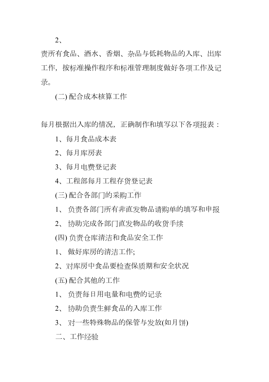 仓库管理员个人年终总结报告(DOC 16页).docx_第2页