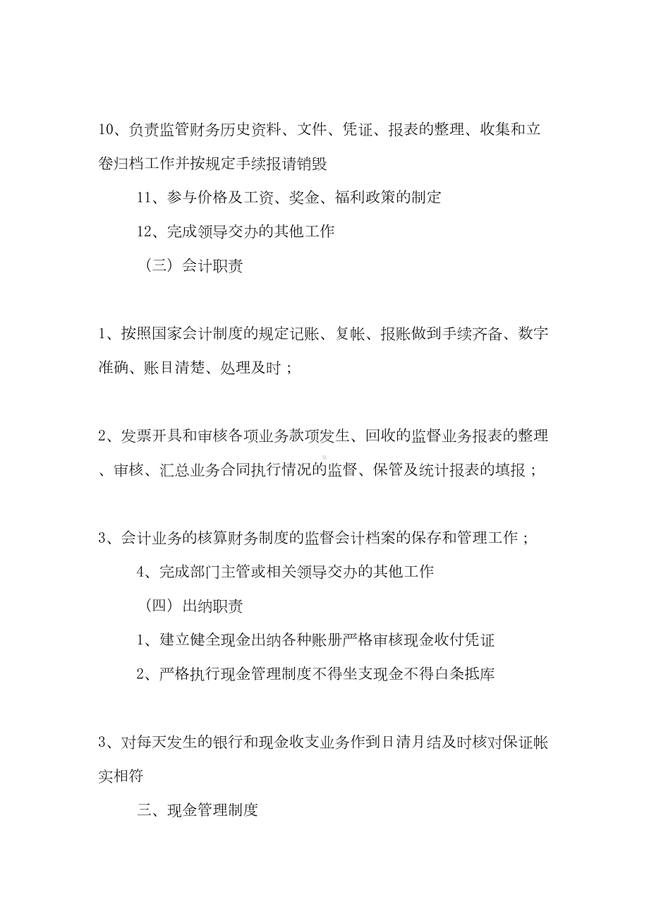 公司企业财务管理制度(DOC 22页).doc_第3页