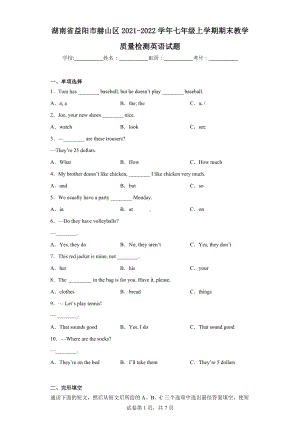 湖南省益阳市赫山区2021-2022学年七年级上学期期末教学质量检测英语试题.docx