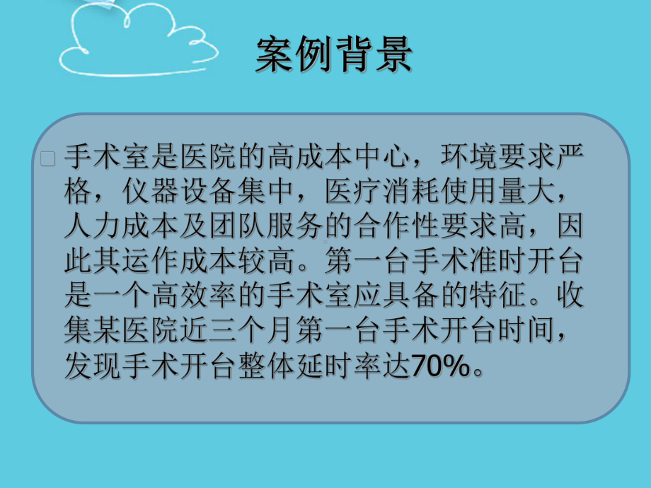 第二组PDCA案例分享课件.ppt_第1页