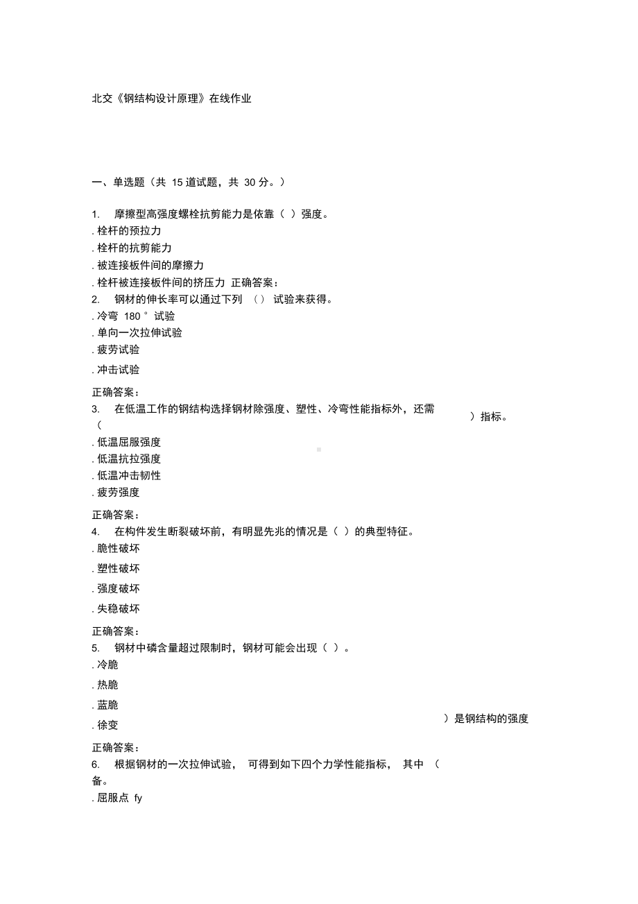 《钢筋结构设计原理》在线作业二-秋答案(DOC 35页).docx_第1页