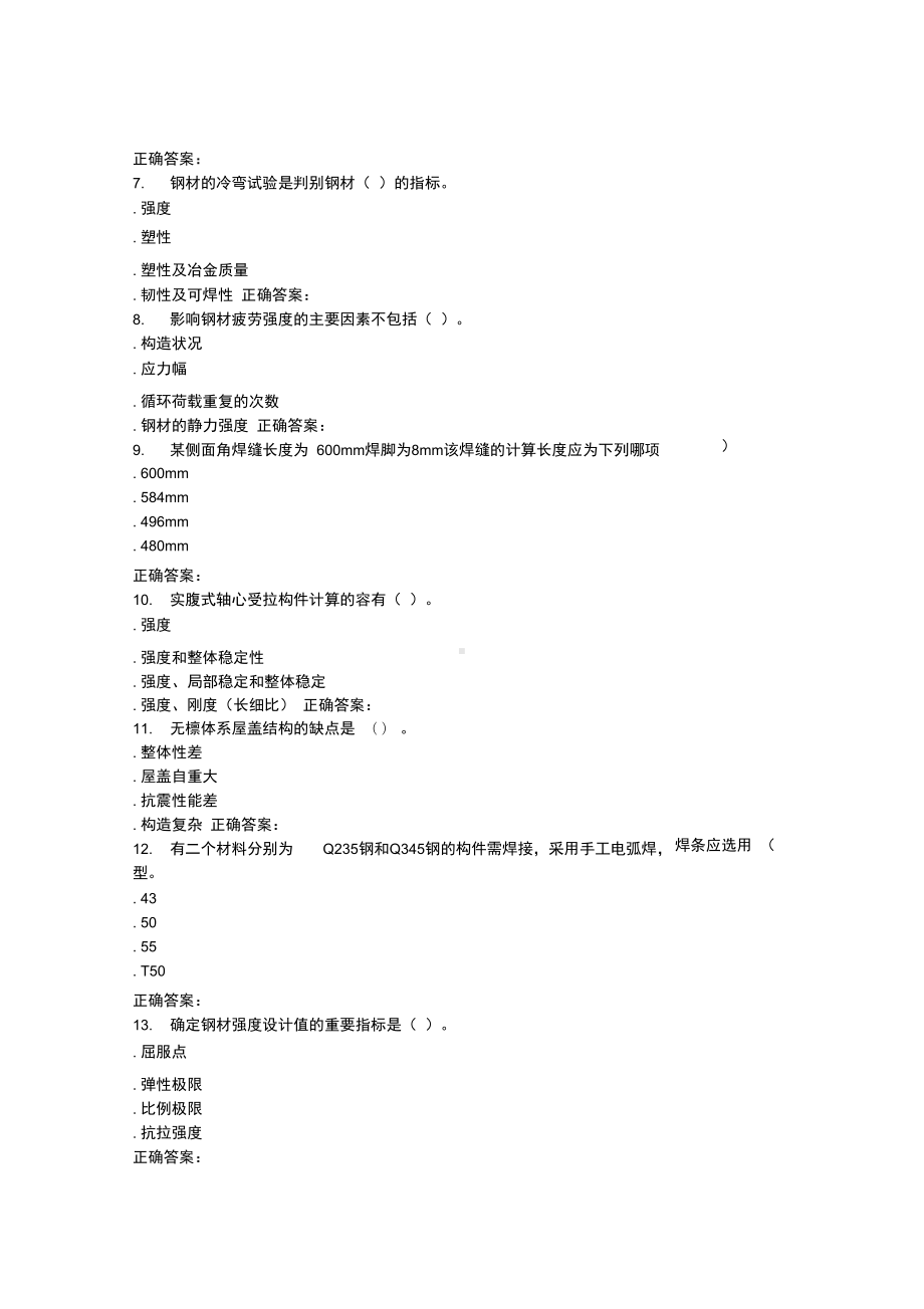 《钢筋结构设计原理》在线作业二-秋答案(DOC 35页).docx_第3页