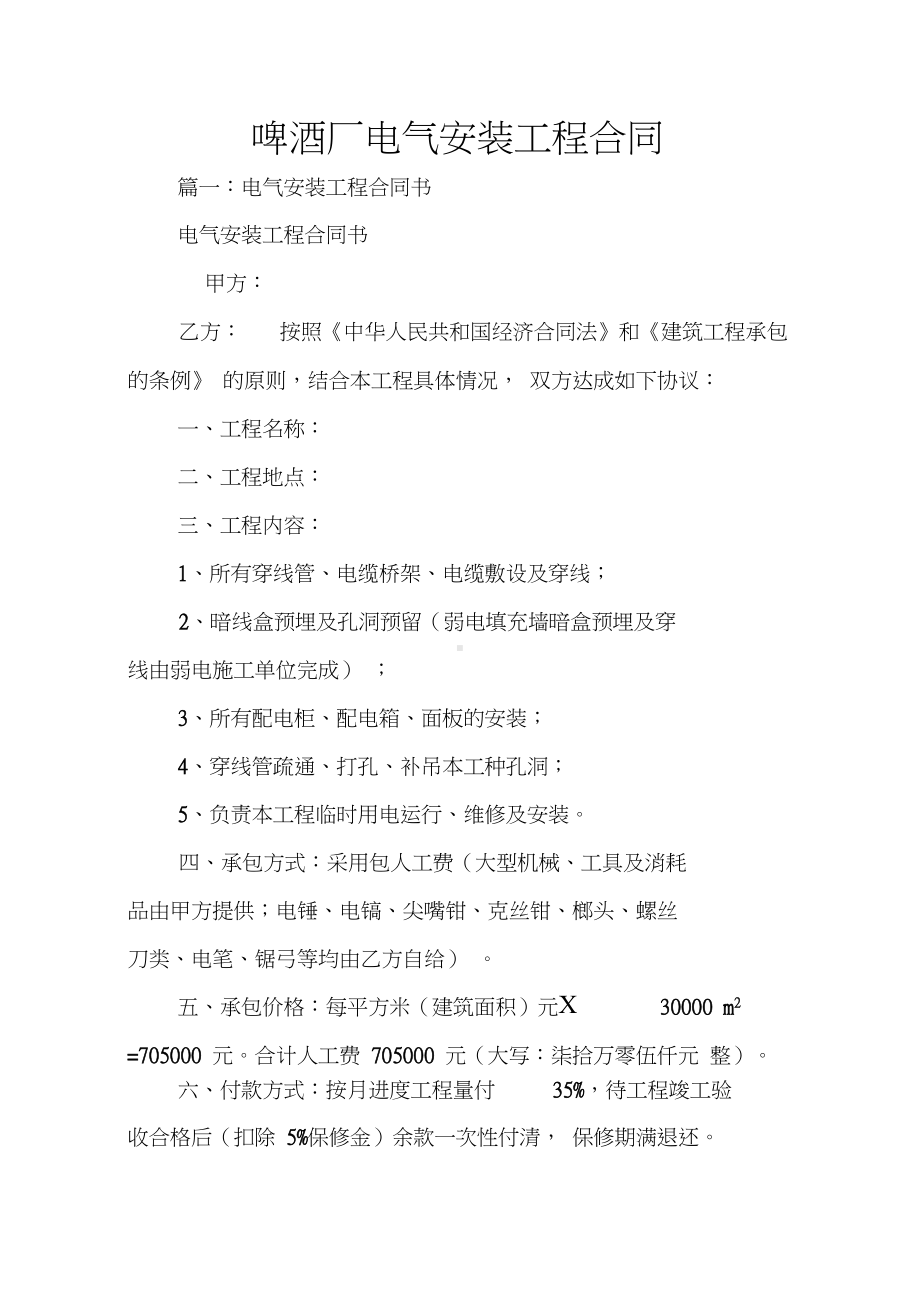 啤酒厂电气安装工程合同(DOC 17页).docx_第1页