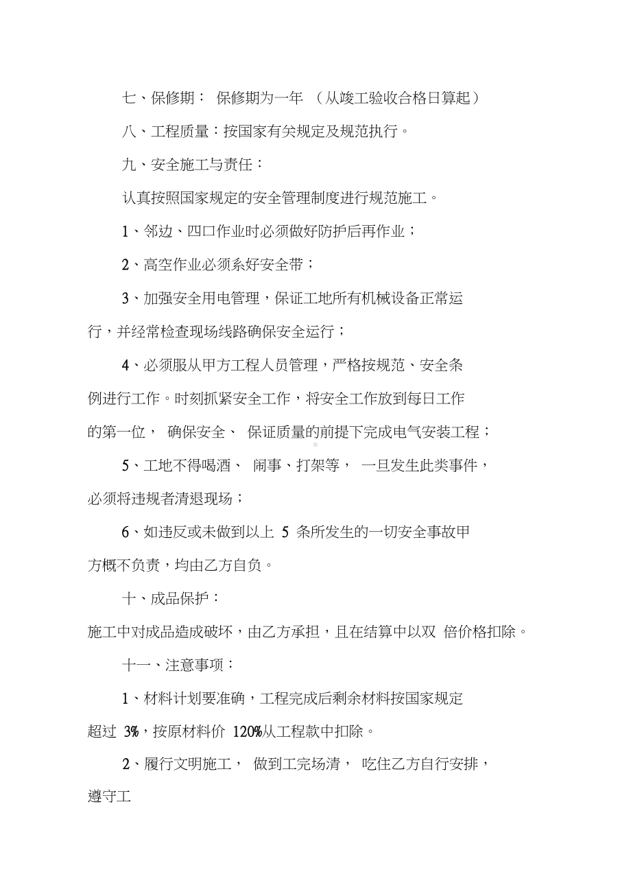 啤酒厂电气安装工程合同(DOC 17页).docx_第2页