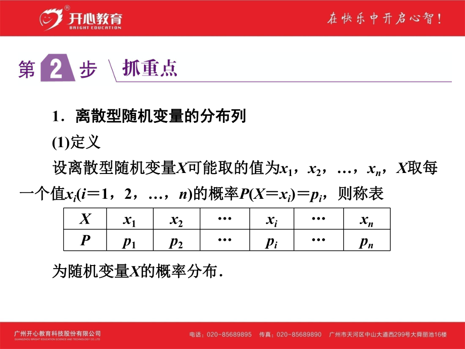 考点53-离散型随机变量的分布列、期望与方差课件.ppt_第2页