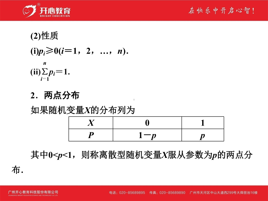 考点53-离散型随机变量的分布列、期望与方差课件.ppt_第3页