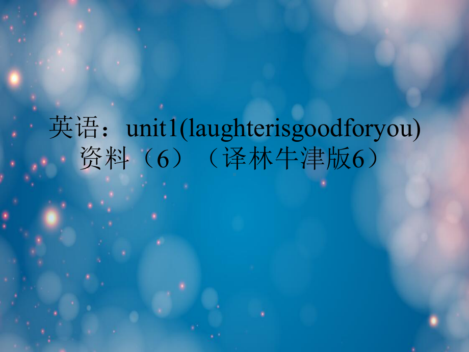 英语：unit1(laughterisgoodforyou)资料6(译林牛津版6)课件.ppt_第1页