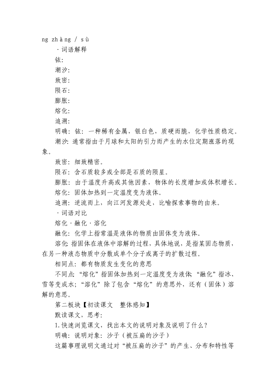 《阿西莫夫短文两篇》一等奖创新教案.docx_第2页