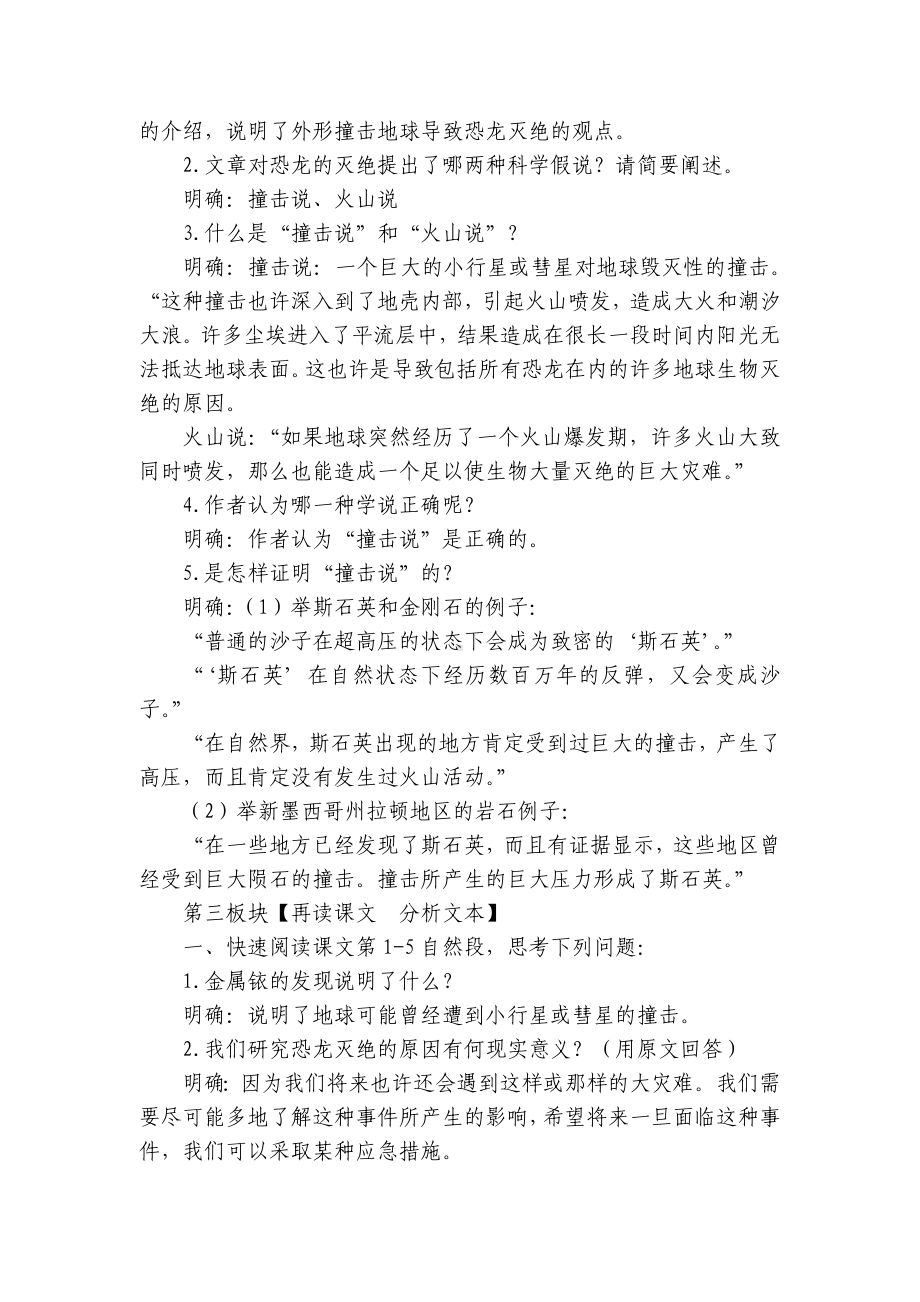 《阿西莫夫短文两篇》一等奖创新教案.docx_第3页