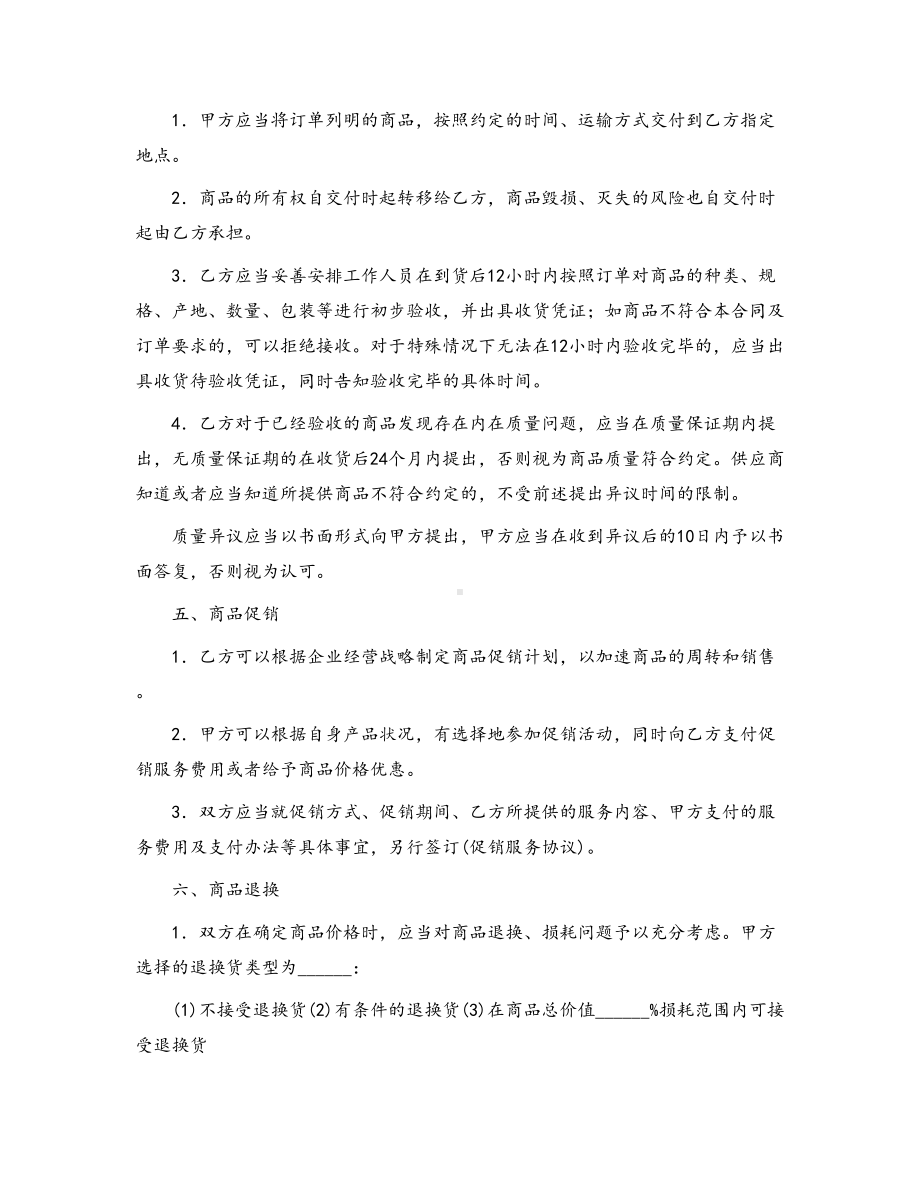 合同范本商品购销合同19(DOC 41页).docx_第3页