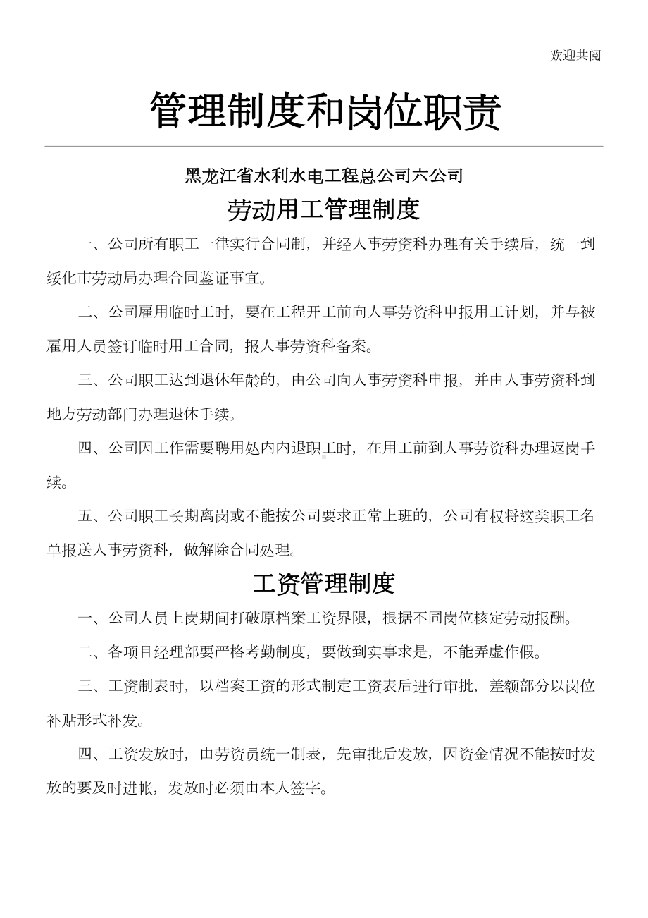 六公司管理制度及岗位职责(DOC 30页).doc_第1页