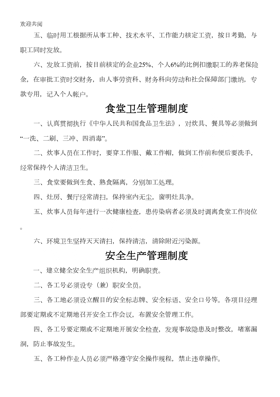 六公司管理制度及岗位职责(DOC 30页).doc_第2页