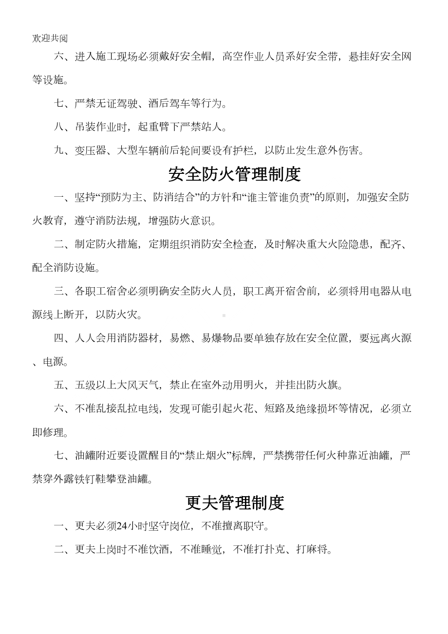 六公司管理制度及岗位职责(DOC 30页).doc_第3页