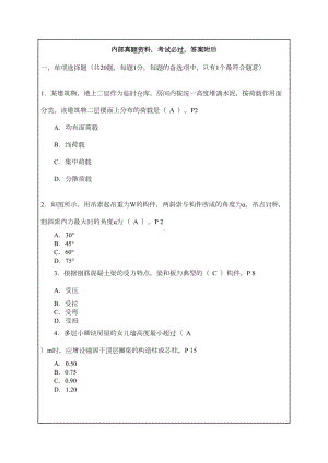 二级建造师建筑工程管理与实务真题及答案(DOC 10页).docx