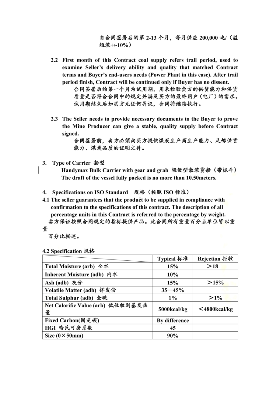 印度尼西亚煤炭购销合同(doc-15页)(DOC 17页).doc_第3页