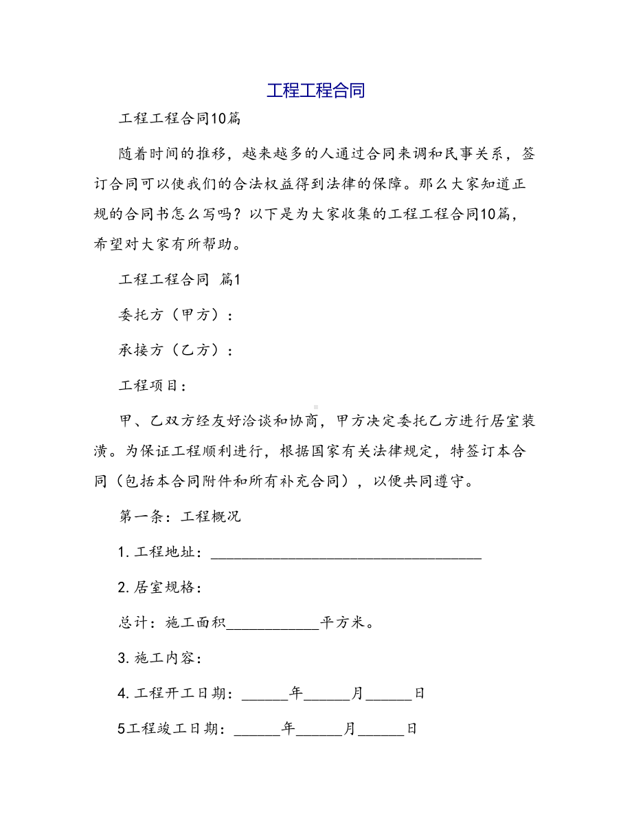 合同范本某某工程合同1087(DOC 56页).docx_第1页