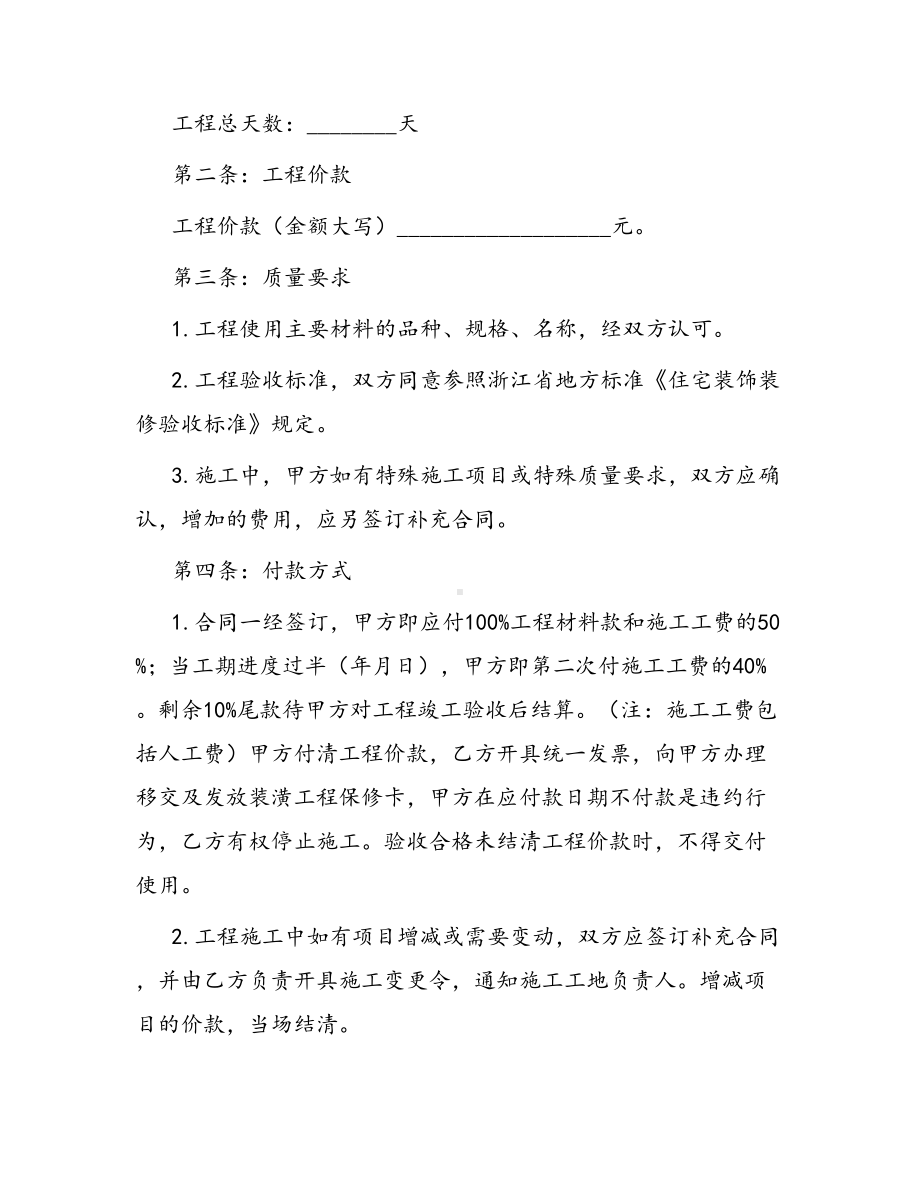 合同范本某某工程合同1087(DOC 56页).docx_第2页