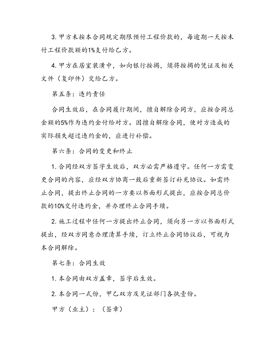 合同范本某某工程合同1087(DOC 56页).docx_第3页