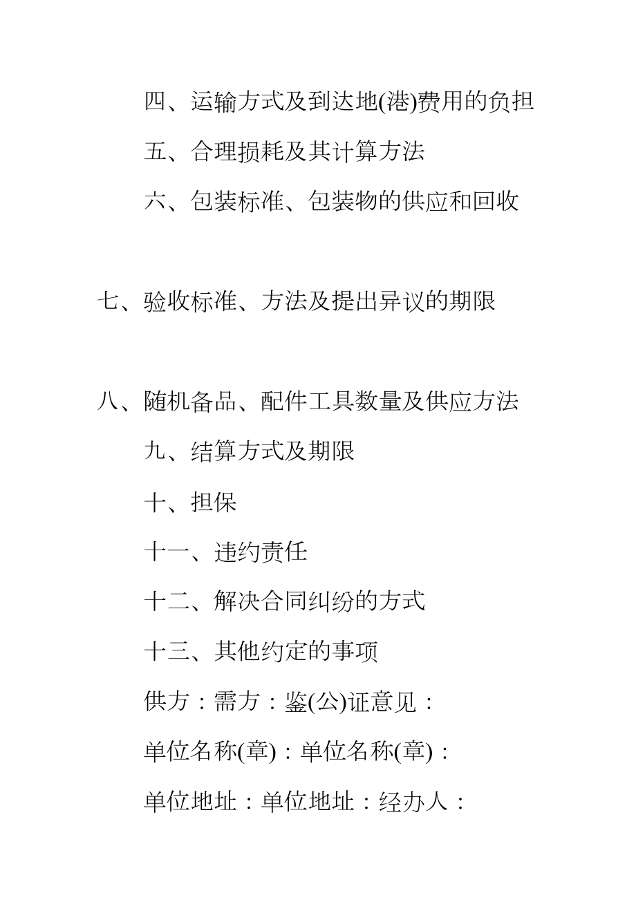 （正式版）工矿产品购销合同(样式二)(DOC 15页).docx_第3页