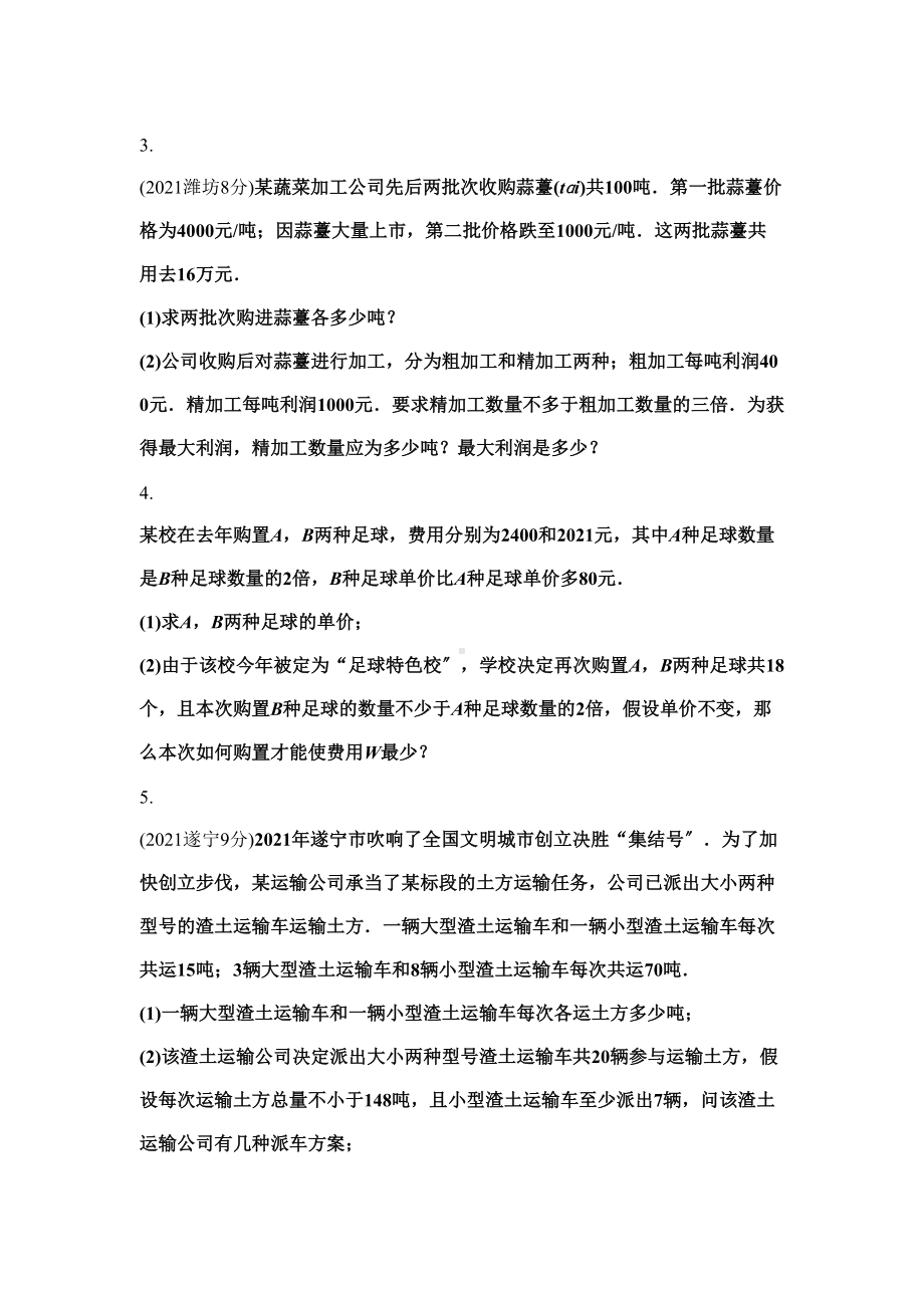 专题六实际应用题类型三--方案设计型问题(word版习题)(DOC 10页).doc_第3页